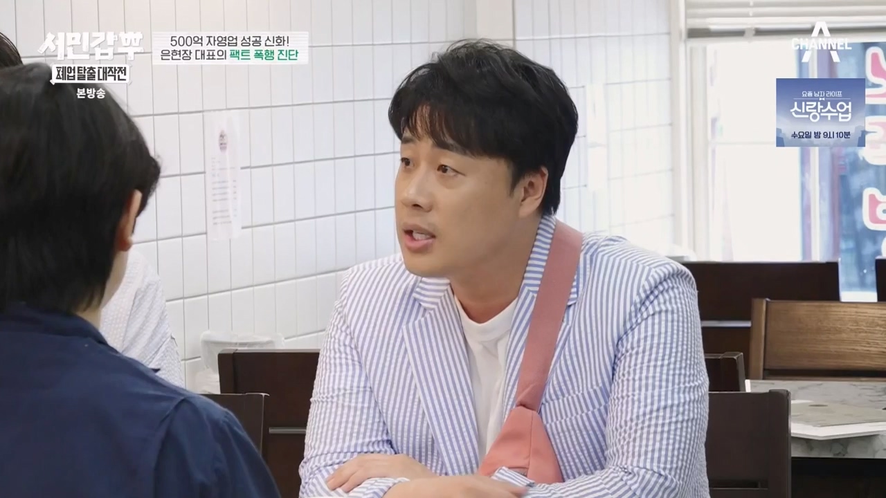 서민갑부 폐업 탈출 대작전.E01.230723p-NEXT.mp4_20230723_141542.343.jpg