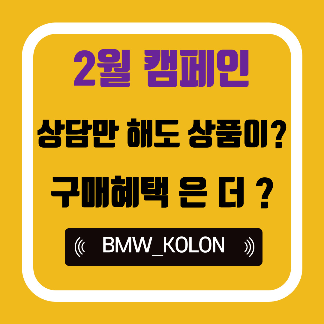 bmw-대구-코오롱-모터스-시승-상담-구매