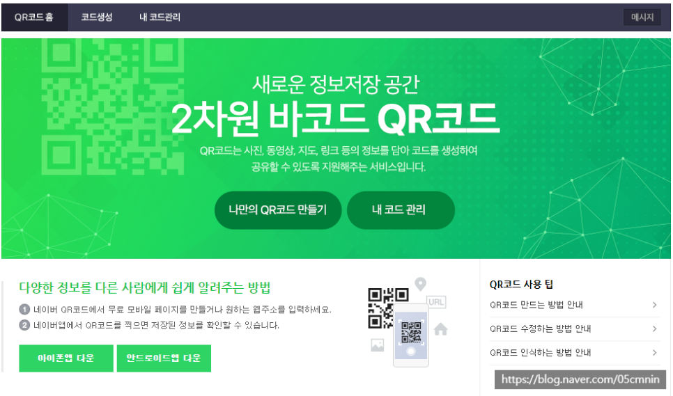 방법은 이렇게 하면 간단해요.(비틀리, 네이버 등을 활용하는) 웹사이트 URL 단축 링크 줄이기 3