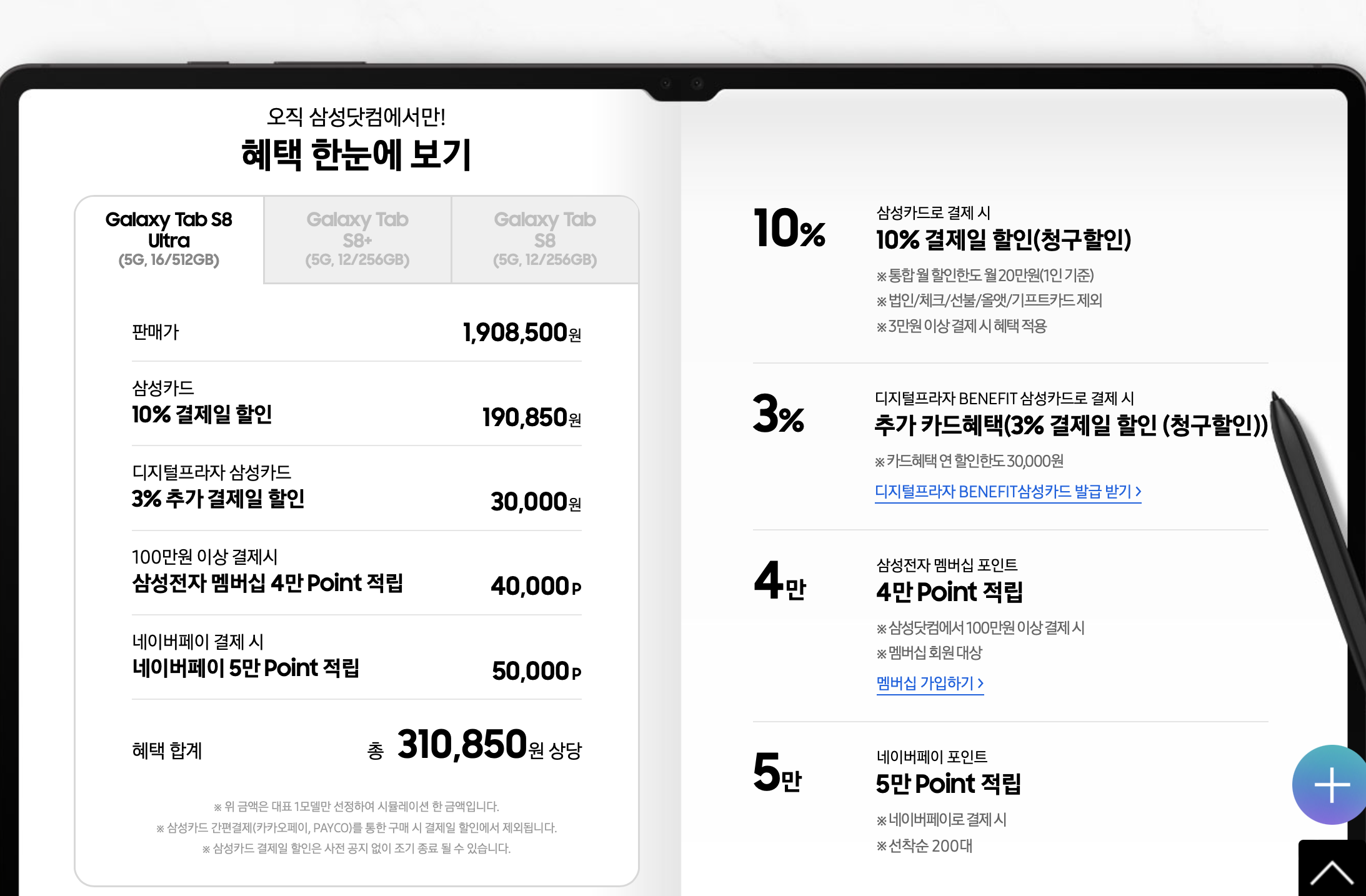 갤럭시탭s8-삼성닷컴-할인가격