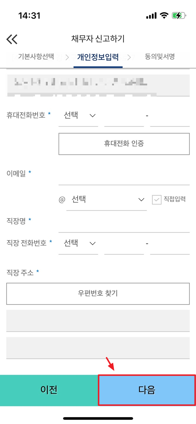 한국장학재단 정기 채무자신고 하는 방법