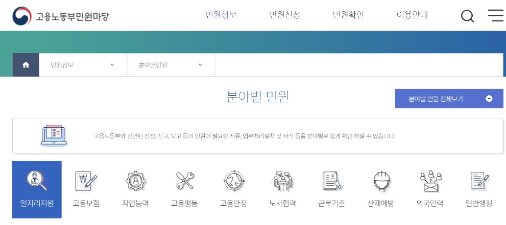 고용노동부 홈페이지