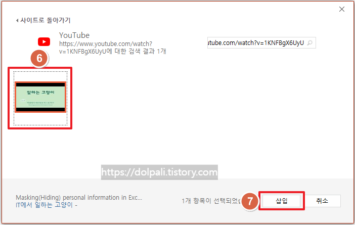 파워포인트에 유튜브 영상 삽입하기 - 영상 선택