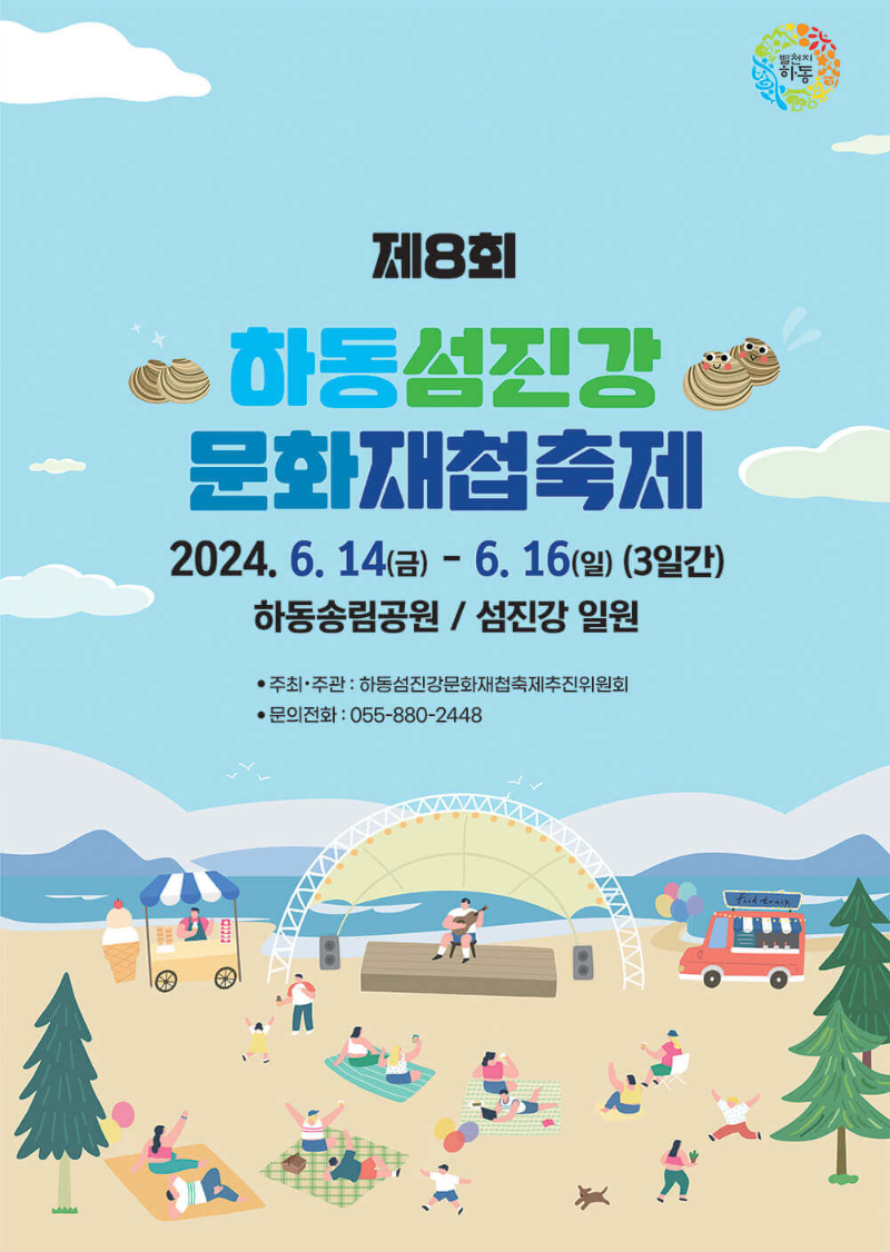 섬진강문화유산재첩 이미지