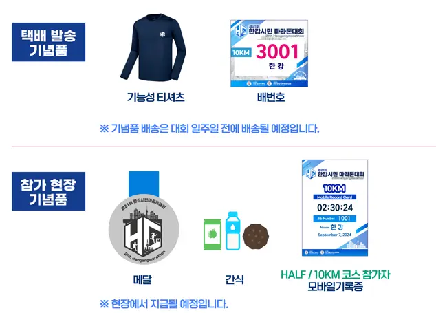제21회-한강시민마라톤대회-기념품
