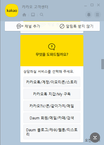 카카오톡-고객센터-문의방법