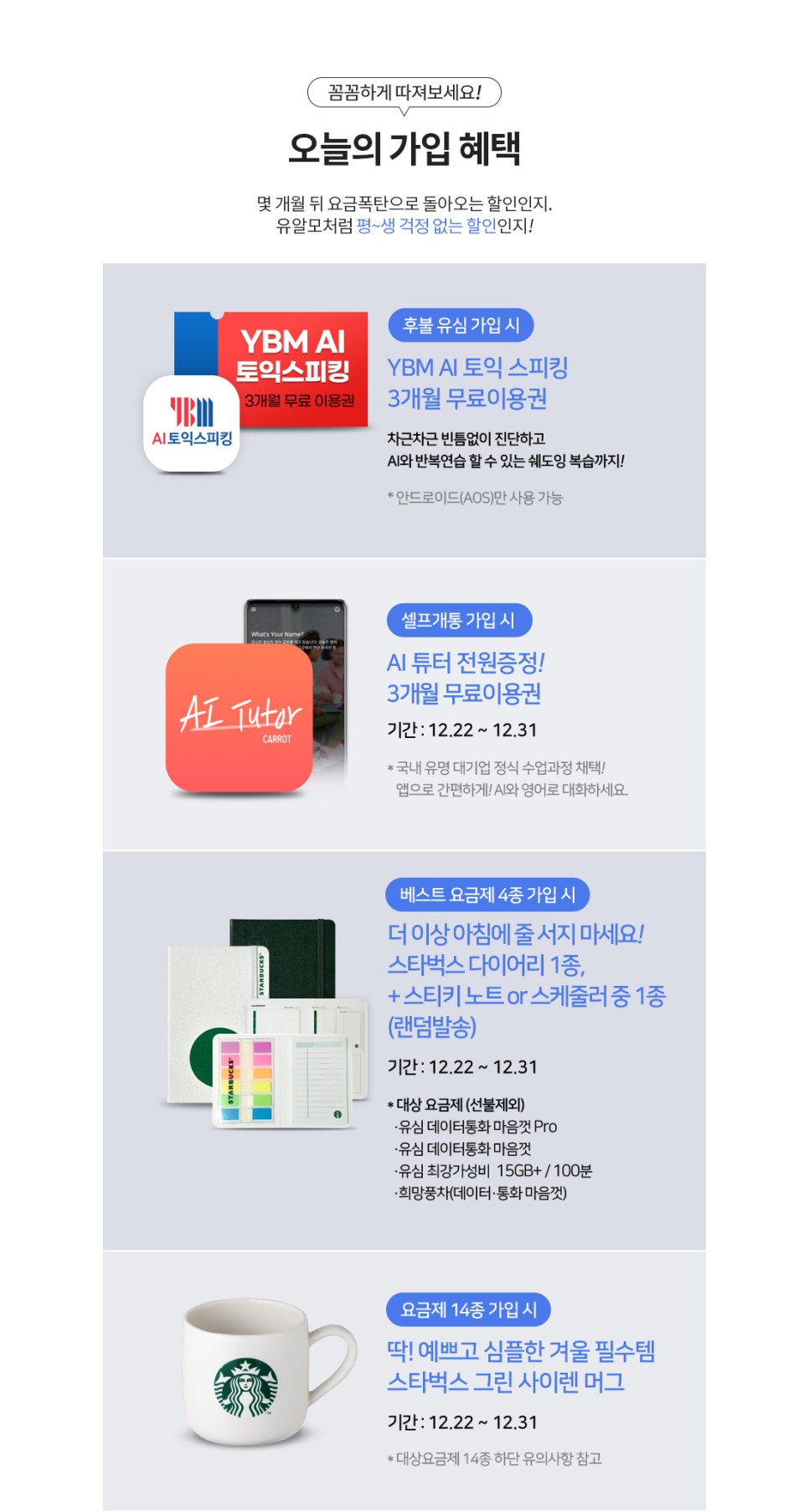 비교·추천 셀프개통법 번호이동 U+유플러스 알뜰모바일 가입후기 알뜰요금제 6