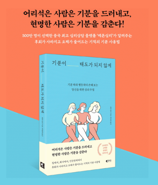  기분이 태도가 되지 않게 -2 [나의 감정 관리]