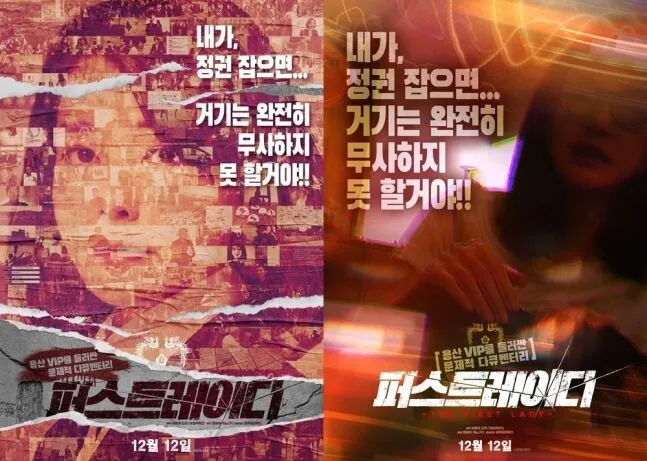 영화 퍼스트레이디 관람평