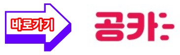 공카 홈페이지 바로가기