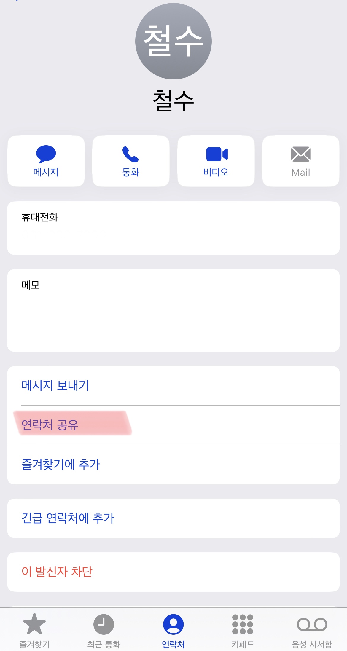 에어드롭-하는-방법14