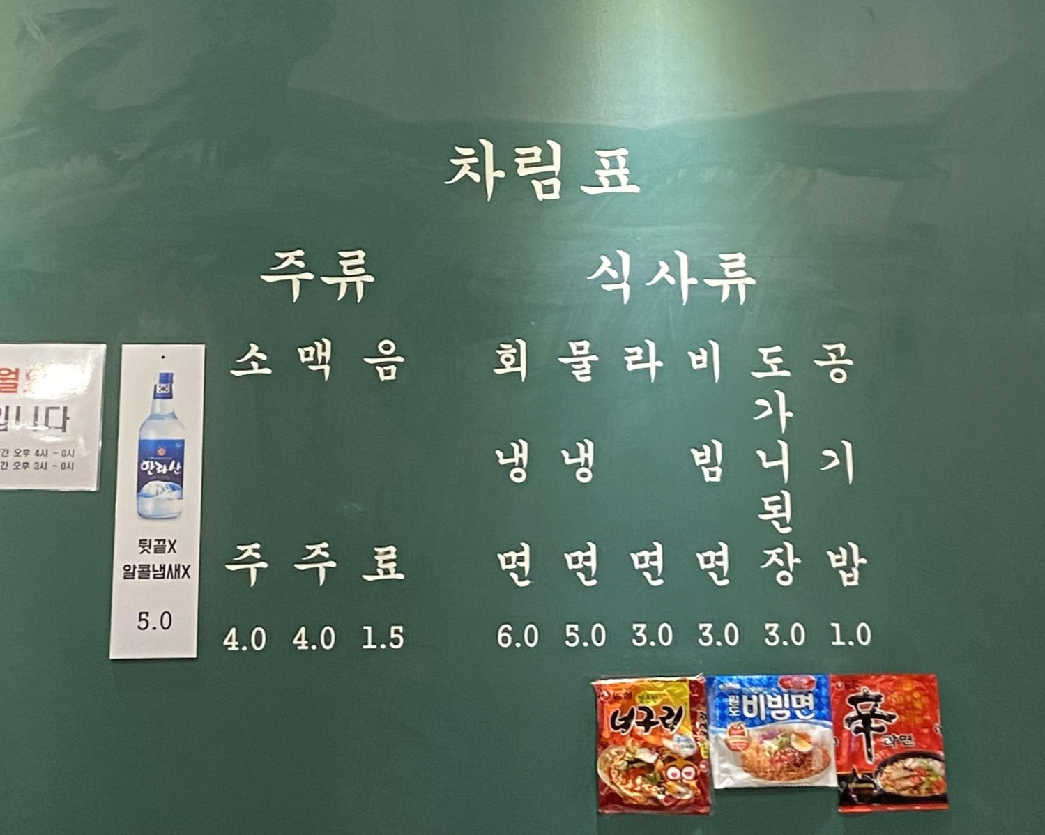 식사주류차림표