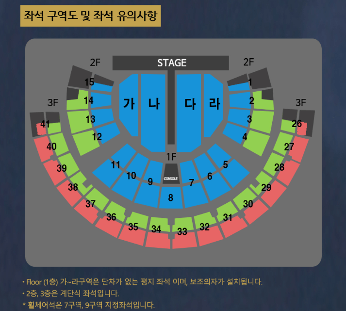 나훈아-콘서트-좌석-배치도