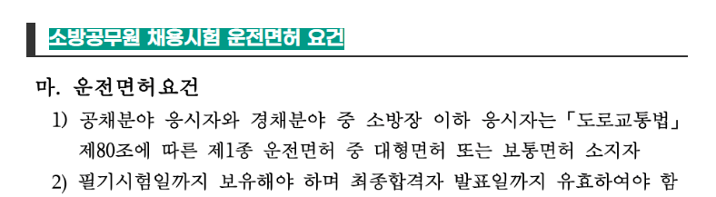 2023 소방공무원 시험일정 및 응시자격