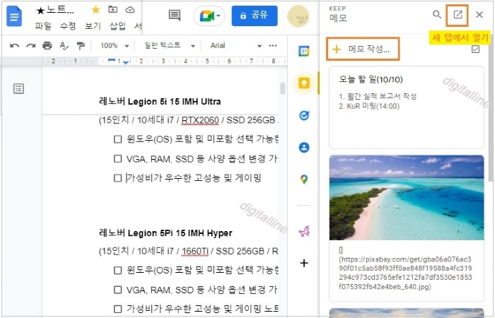 메모 작성을 클릭합니다.