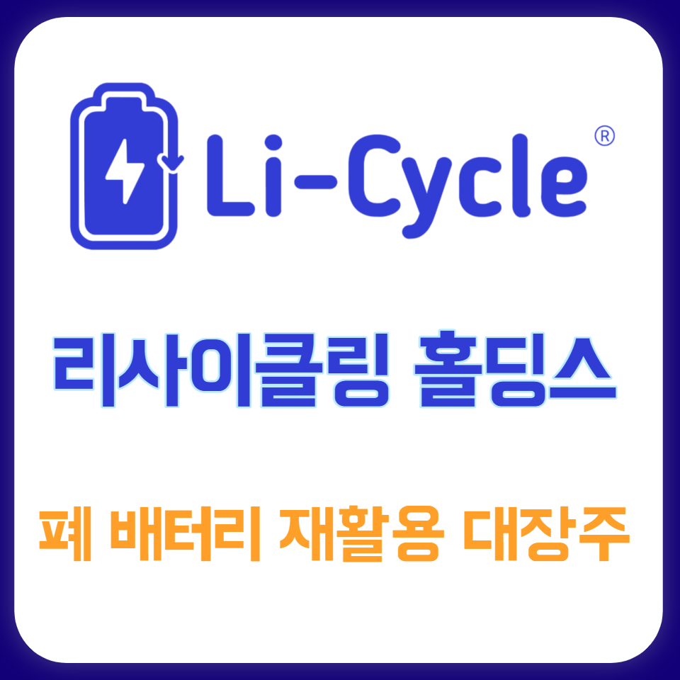 리사이클링 홀딩스 로고 썸네일