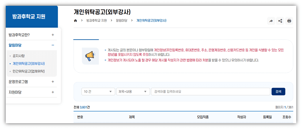 인천시교육청 늘봄지원센터 방과후학교 일자리