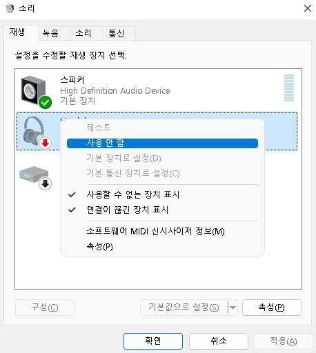사용 안 함 설정