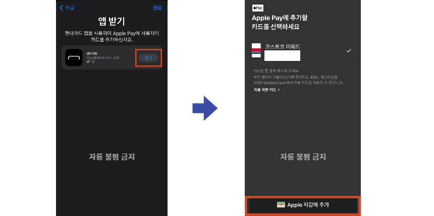 애플페이 등록 방법