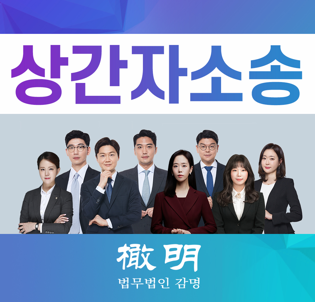  상간자소송 가정 파탄범에게