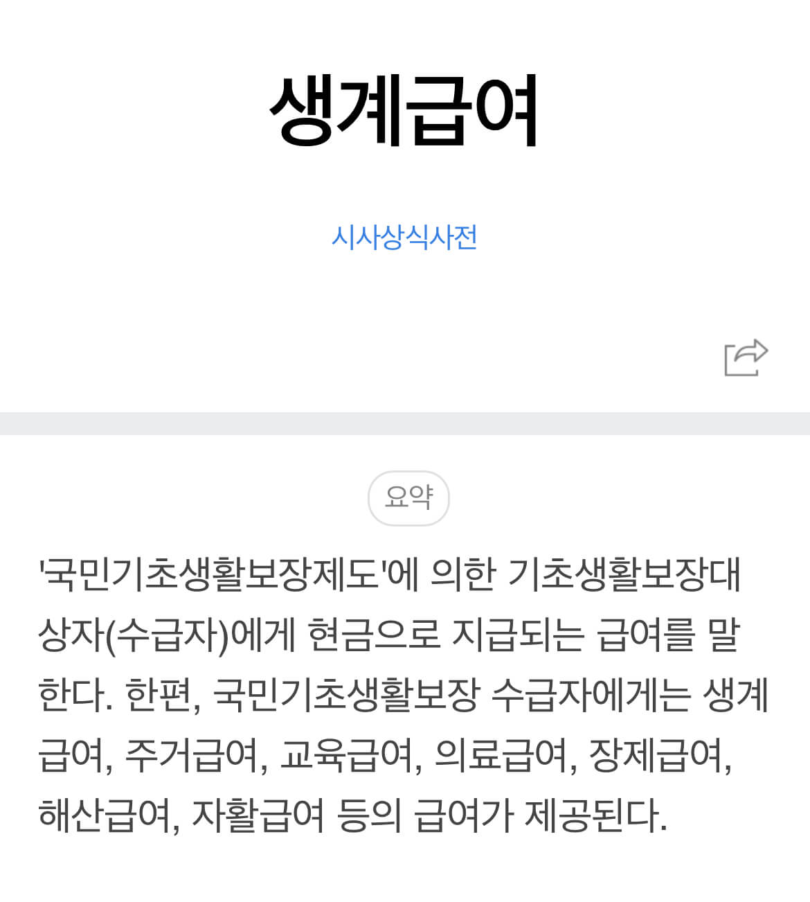 중위 소득의 100%