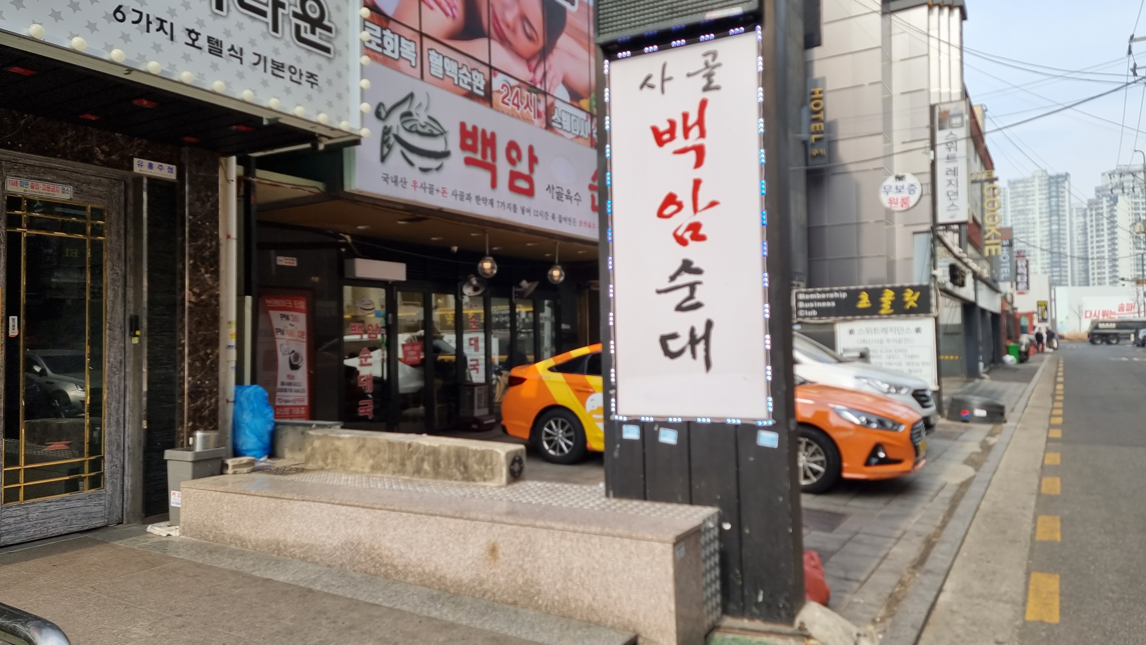 사골백암순대방이점