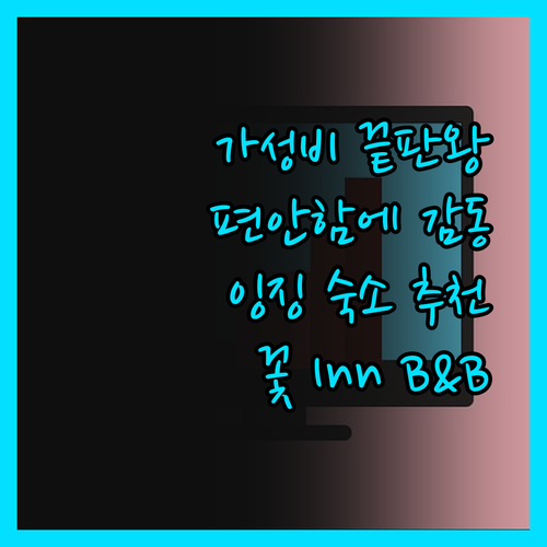가성비 끝판왕! 잉징 Yujing P