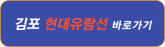 김포-현대-유람선