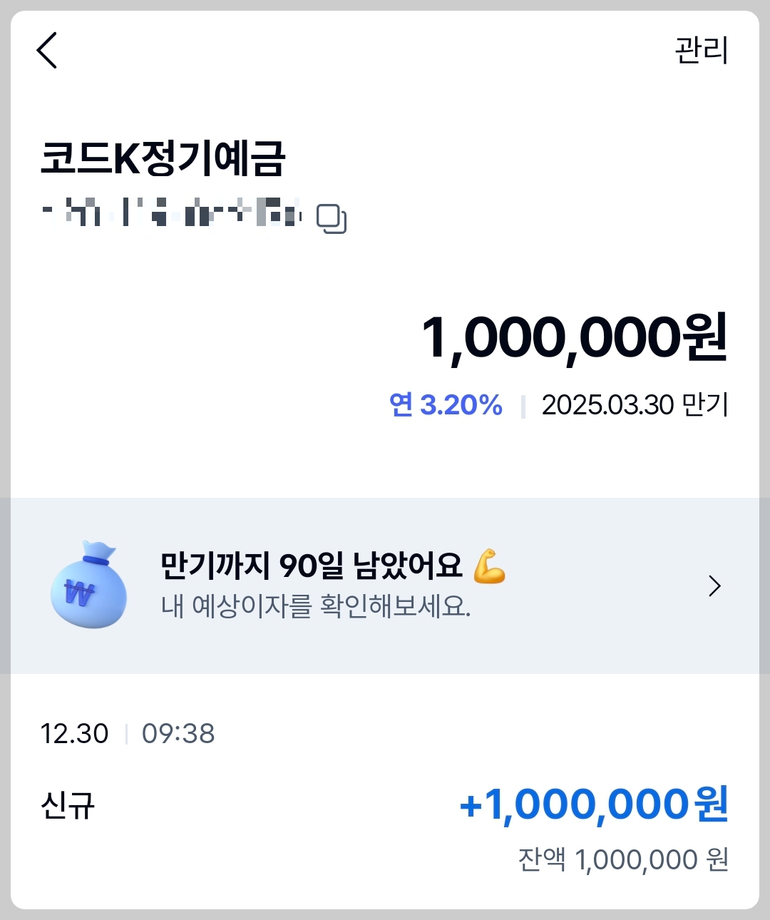 케이뱅크 정기 예금 계좌 가입