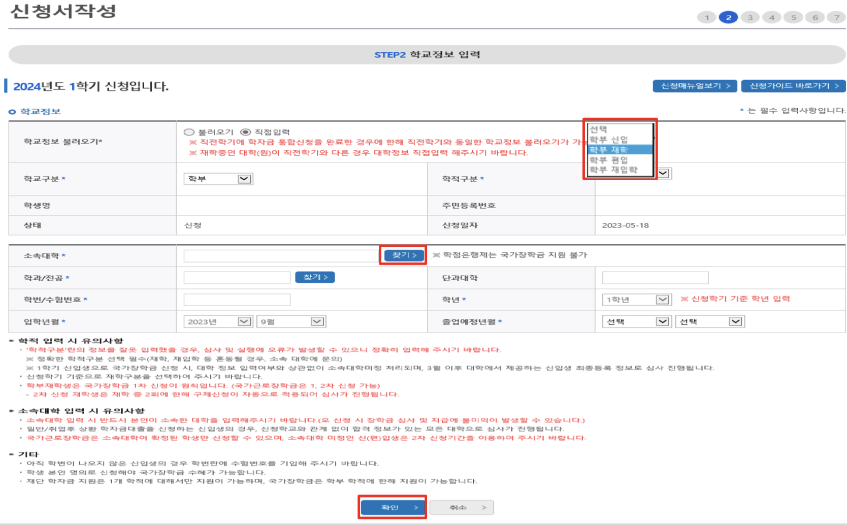 2024년 1학기 한국장학재단 국가장학금 1차 신청 일정 및 신청 방법