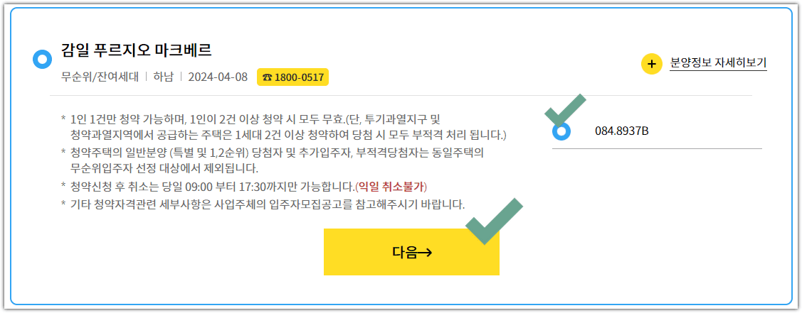 무순위 청약이란? 무순위 청약 줍줍 신청 방법