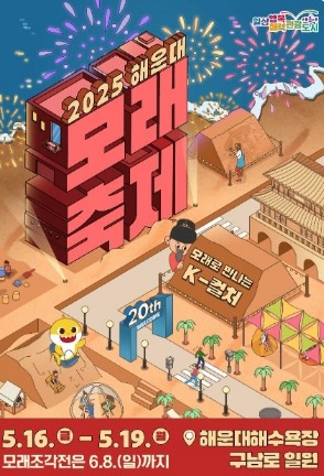 해운대 모래축제