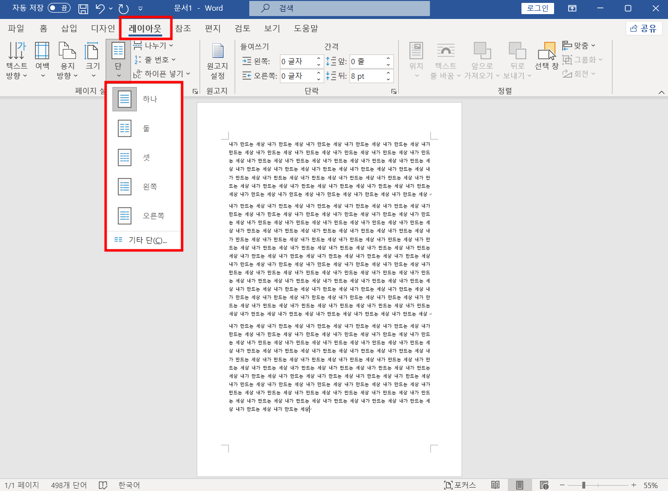 워드-단-나누기-하는-법1
