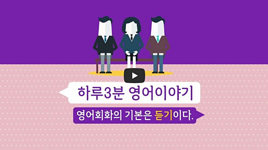  영어공부 3분이면 충분하다 2