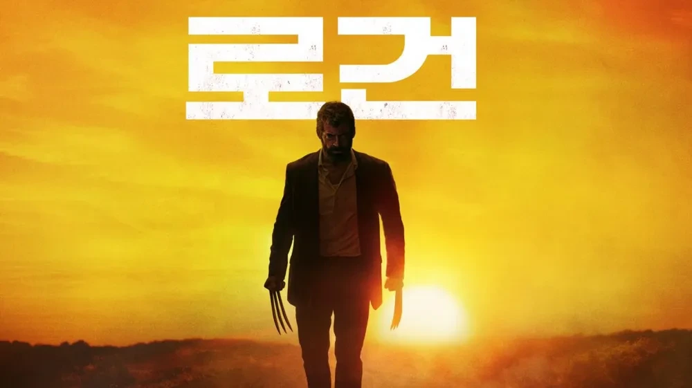 로건