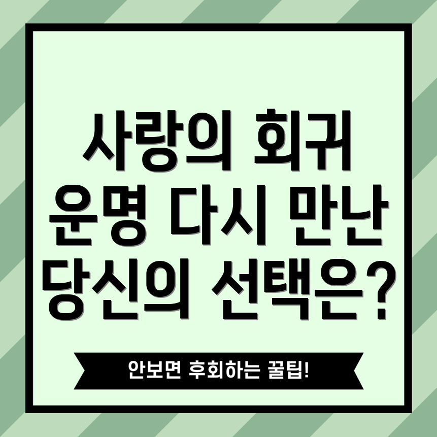 회귀 로맨스