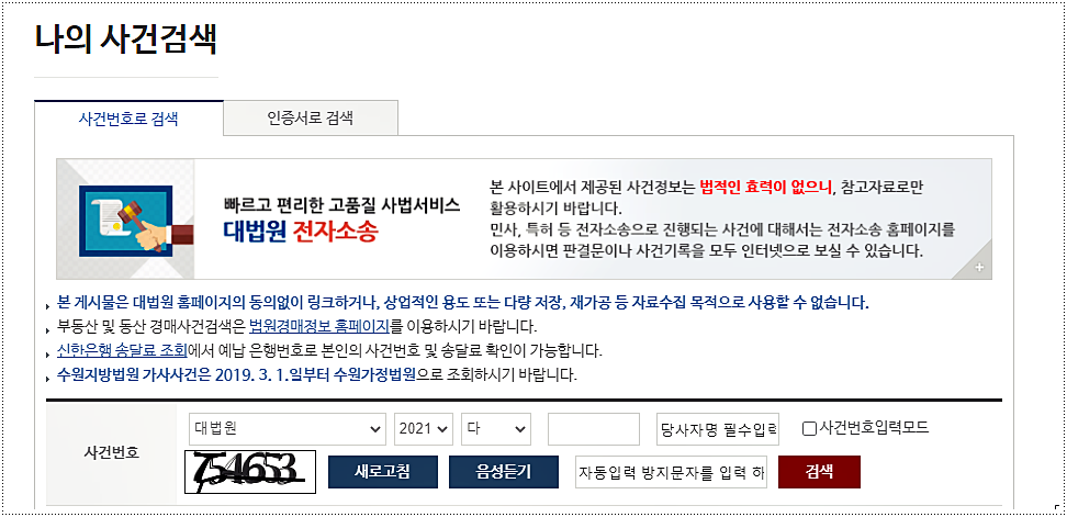  법원 사건검색