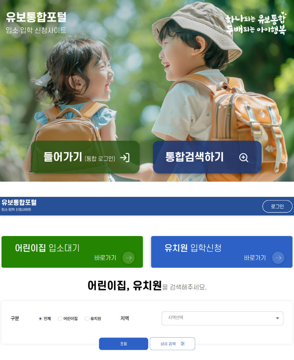 유보통합포털 장단점 및 교사자격