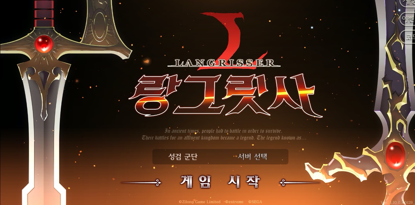  랑그릿사 모바일 이제 아재가 되어버린 한 사람의 어린시절 추억