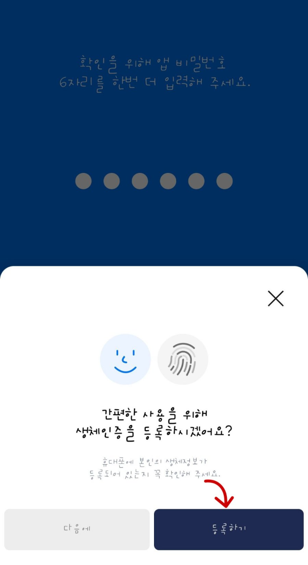 모바일 신분증 생체인증