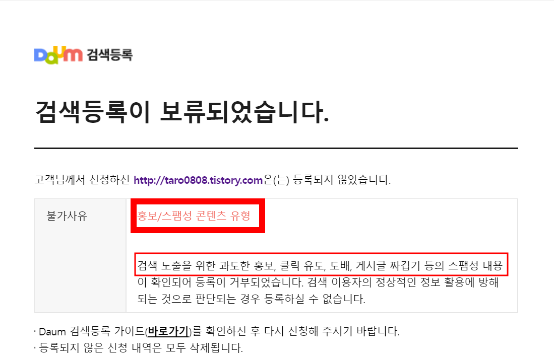  다음검색 등록 신청 뺀찌 ㅋㅋㅋ