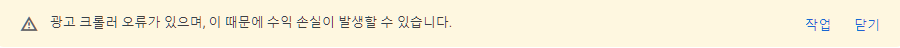  광고 크롤러 오류가 있으며, 이 때문에 손실이 발생할 수 있습니다. 해결방법