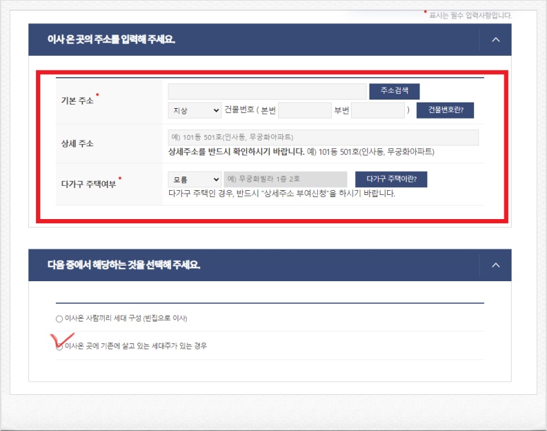 이사온 곳 주소 입력 화면