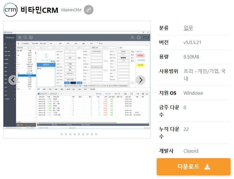 비타민CRM