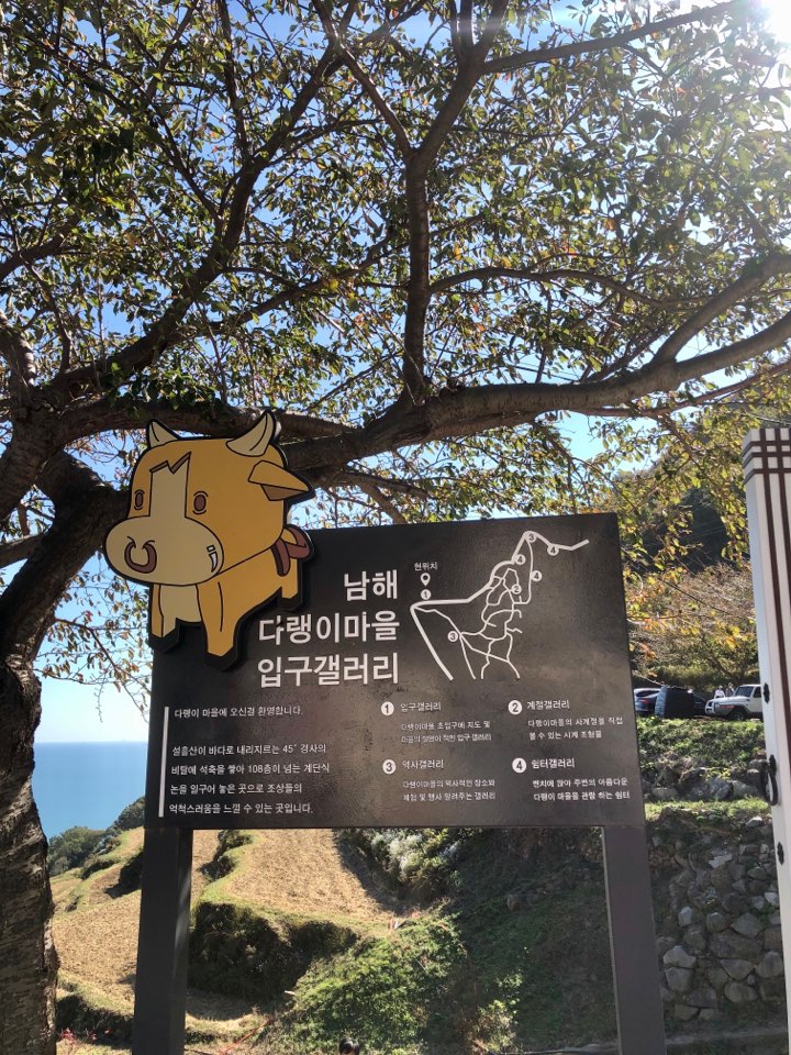  남해 다랭이마을로 여행가볼까요?