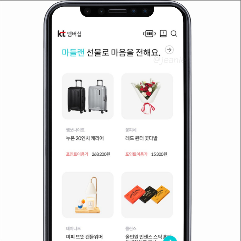 kt 쇼핑몰인 마들랜은 kt 멤버십 앱을 통해 이용가능하다.