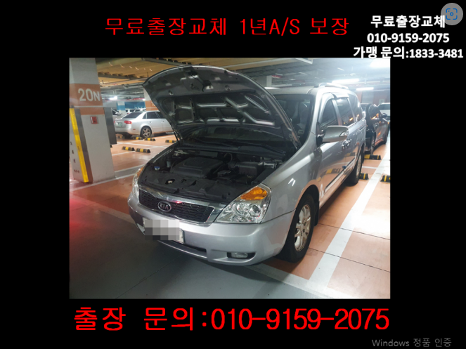  신천동배터리교환 그랜드카니발밧데리 무료출장교체_XP100L