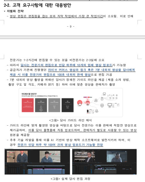  사업계획서 작성 (17)_고객 요구 사항
