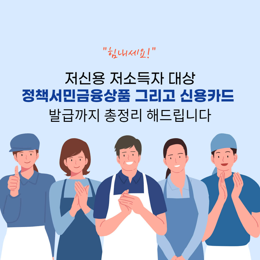 정부_정책서민금융상품