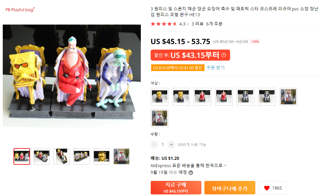  스펀지밥 원피스3대장, 원피스해군3대장, 스펀지밥원피스해군3대장